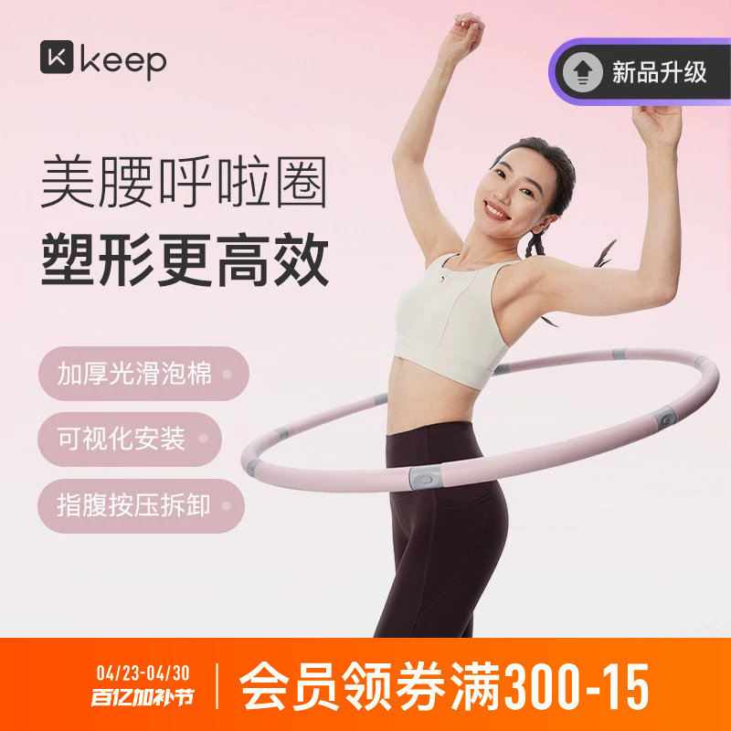 Keep呼啦圈收腹美腰女瘦腰腹懒人神器瘦身运动燃脂塑形成人健身