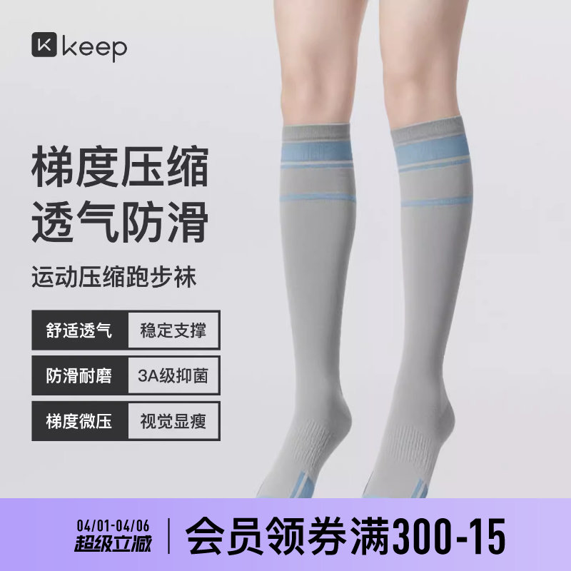 【新品】Keep专业跑步运动袜女小腿压缩袜徒步骑行羽毛球长筒袜子
