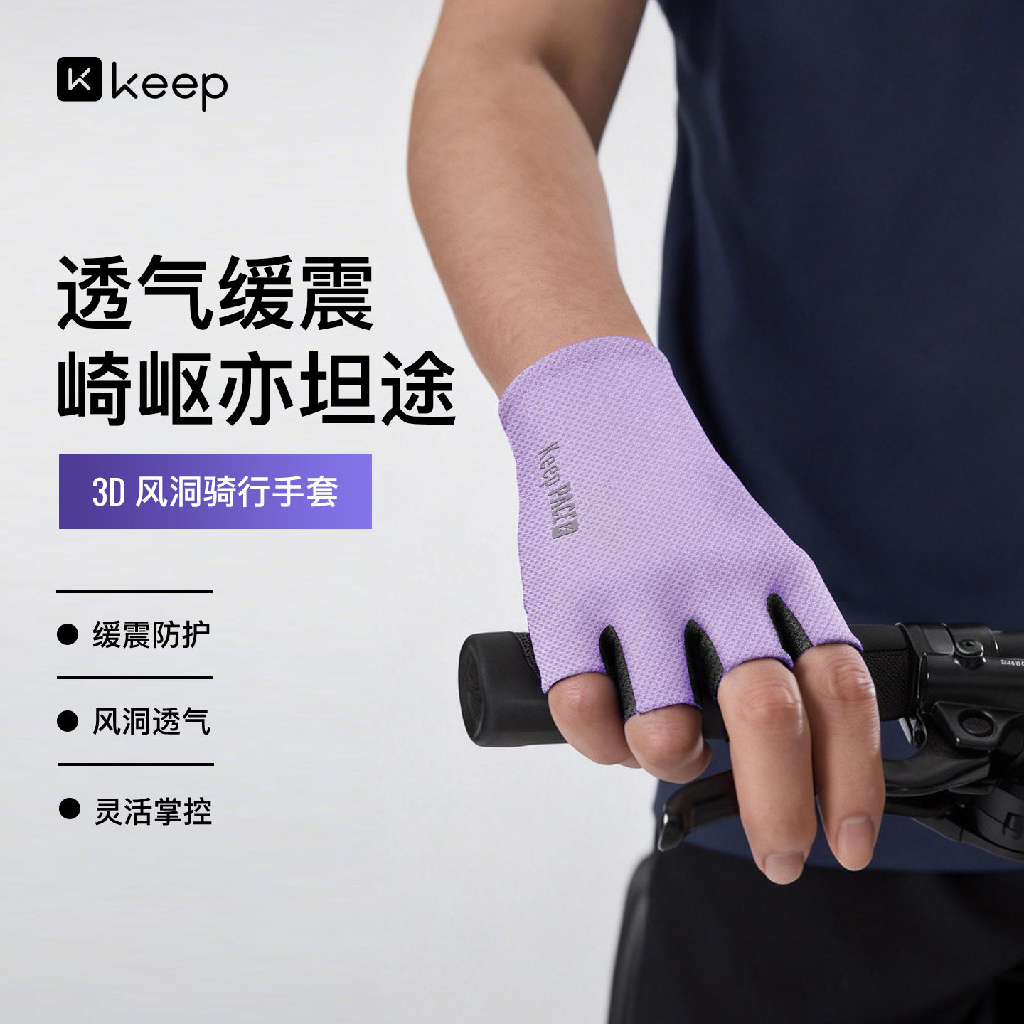 Keep骑行手套/骑行头盔/可触控臂包 - Keep官方旗舰店出品