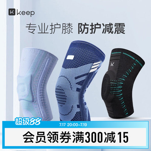 篮球跑步跳绳运动护膝Keep