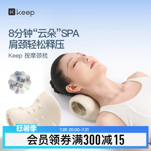 Keep颈椎按摩颈部舒缓器