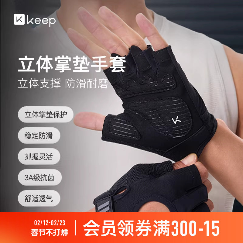 Keep健身手套男运动引体向上拉单杠防起茧防滑专用训练锻炼撸铁款