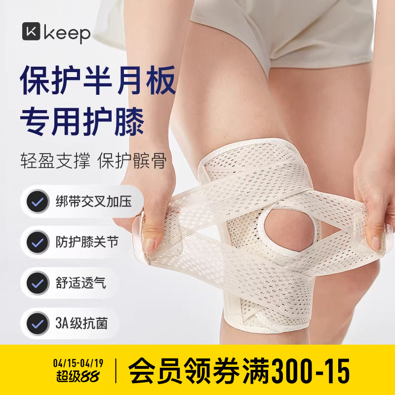 Keep护膝半月板损伤女运动男髌骨带跑步登山专业薄款保护膝盖护具