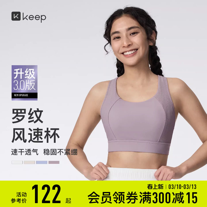 【新品】Keep瑜伽内衣女高强速干透气跑步固定杯运动健身内衣0596