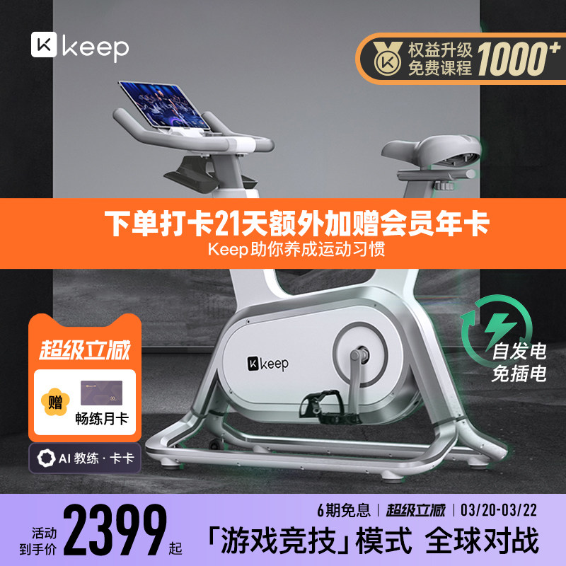 Keep动感单车C1/家用健身器材静音游戏运动减肥自律健身自行车