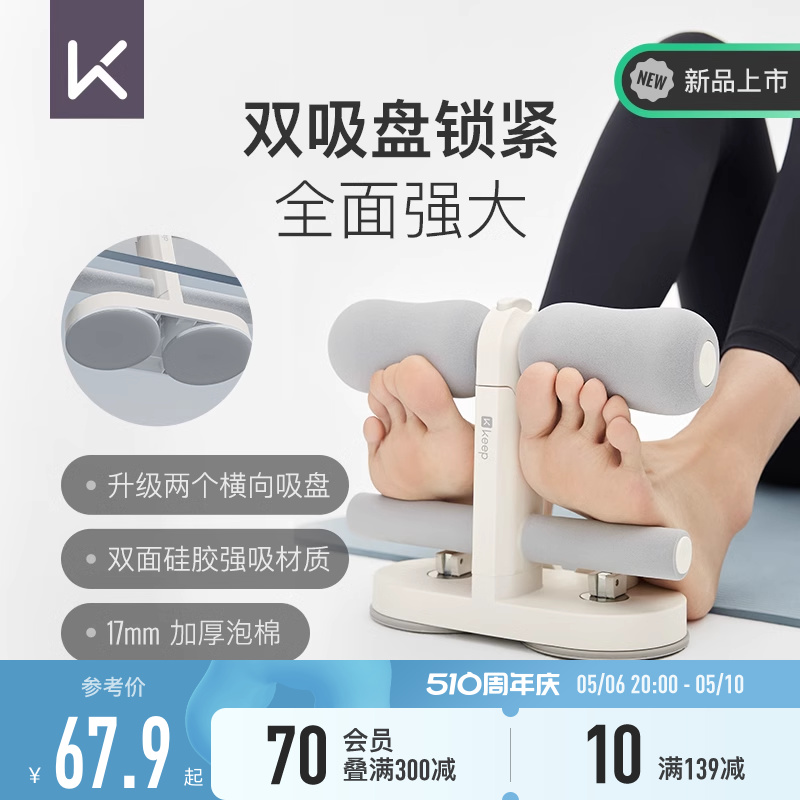 Keep仰卧起坐辅助器固定脚器