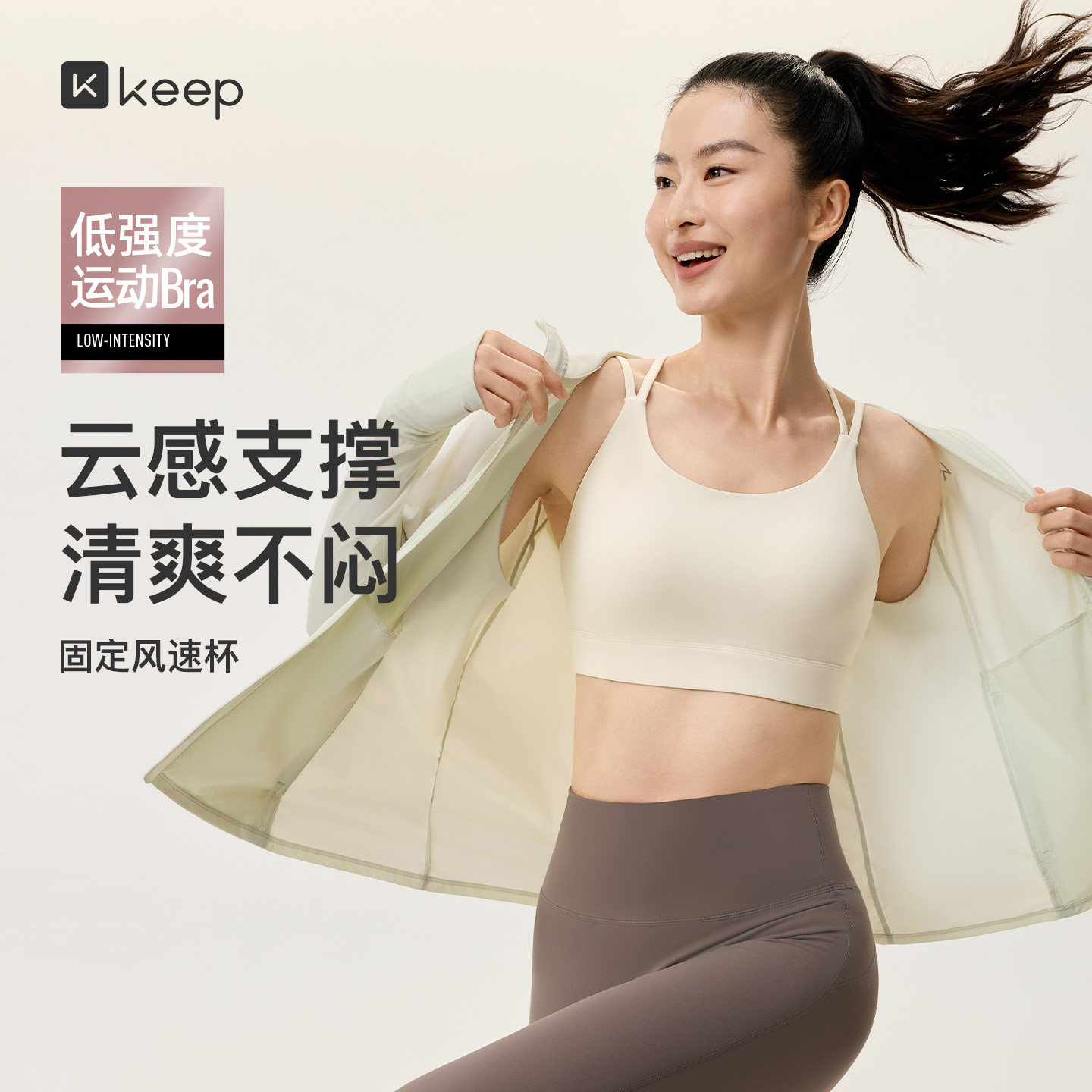 Keep低强速干透气固定杯瑜伽内衣