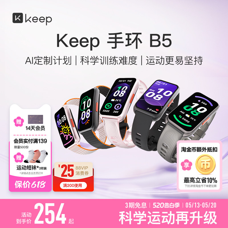 【礼物】Keep智能手环B5/运动健康健身跑步羽毛球乒乓球篮球防水心率睡眠游泳防水全彩大屏智能运动手环