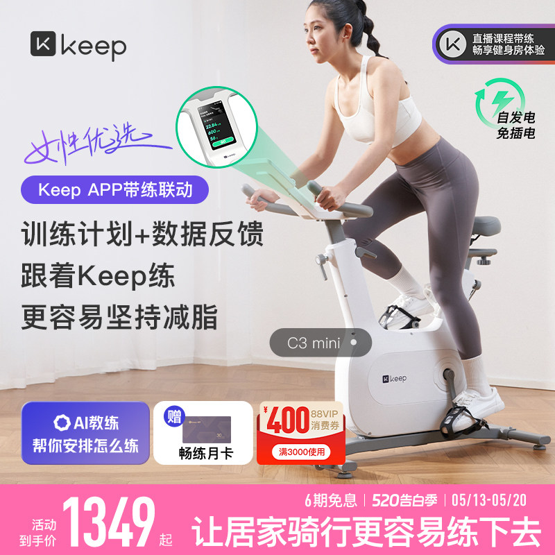 Keep动感单车mini/家用健身器材减肥静音室内运动小型健身自行车