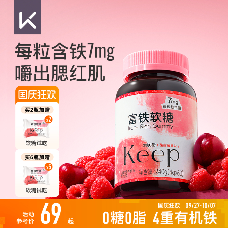 Keep富铁软糖胶原蛋白铁元素好气色女性友好孕妇哺乳期成人儿童