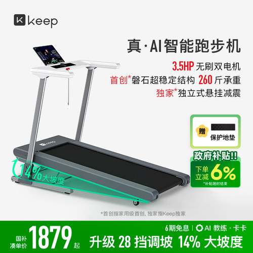 【新品上市】Keep跑步机Runner1 Pro/家用可折叠调坡减震走步机 - 封面