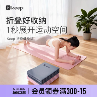 Keep折叠瑜伽垫女运动健身防滑减震静音加厚便携睡觉垫子地垫
