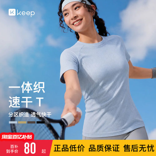 Keep女速干无缝花纱运动短袖T恤