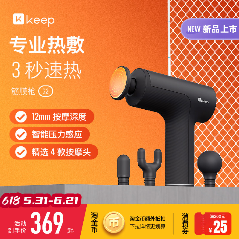 Keep筋膜枪G2动态热敷肌肉多功能按摩日常健身放松专业级按摩仪器