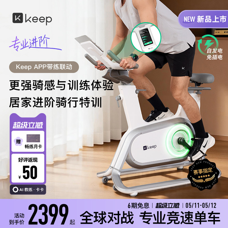 【 新品上市】Keep动感单车家用款健身器材燃脂专业竞速单车C3
