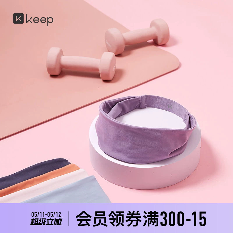 Keep瑜伽发带运动吸汗头带女羽毛球健身跑步额头止汗带束发头巾