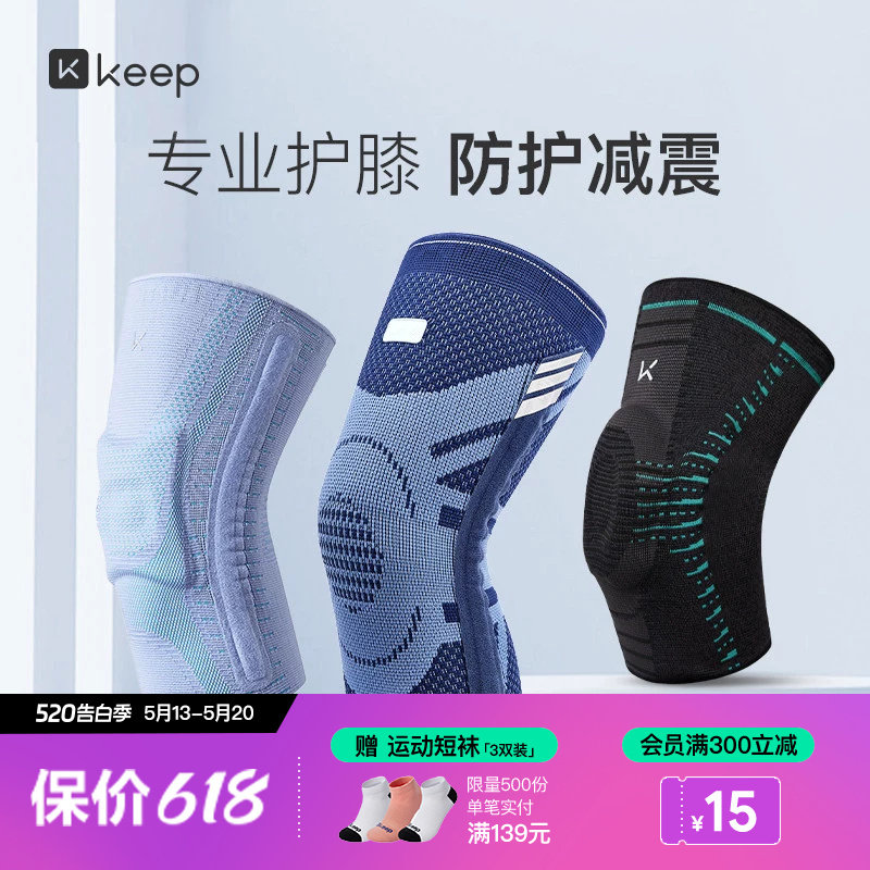 Keep机能护膝运动男女膝盖护具专业跑步篮球骑行徒步膝关节装备