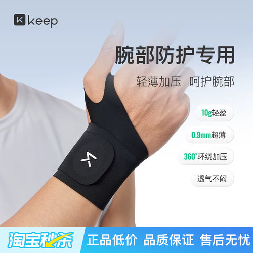 Keep运动加压护腕轻薄高弹吸汗