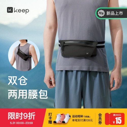 Keep腰包多功能休闲胸包两用轻便户外登山骑行手机袋斜挎包男女