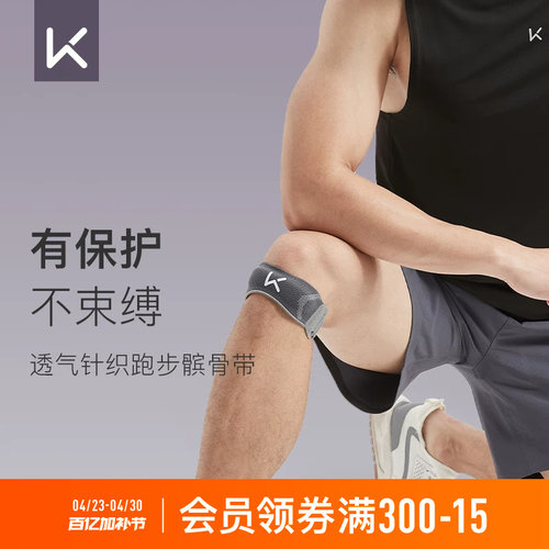 keep针织专业半月板损伤髌骨带