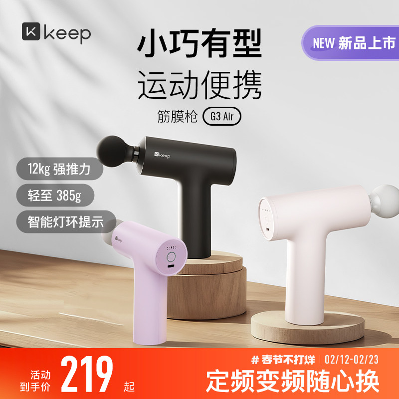 【新品上市】Keep筋膜枪G3 air肌肉按摩便携迷你多功能筋膜枪