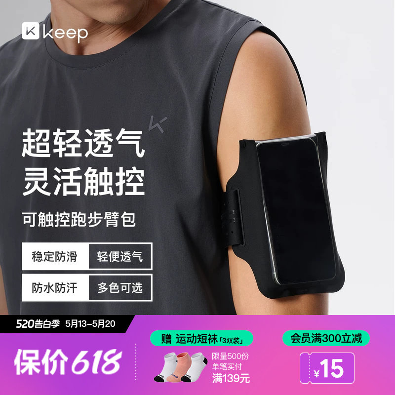Keep超薄可触控透气跑步臂包户外运动骑行手机包腕包袋男女收纳包