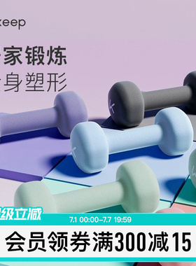 Keep哑铃女士健身家用男士力量训练器材锻炼初学者练臂肌亚铃一对