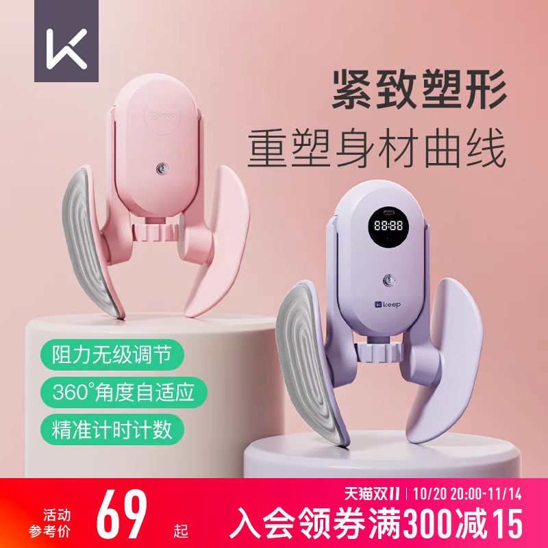 Keep盆底肌训练修复器腿部训练器