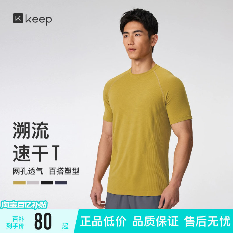 【新品】Keep运动背心男健身速干透气一体织运动跑步短袖T恤0721
