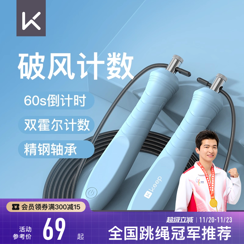 Keep计数跳绳成人减肥燃脂
