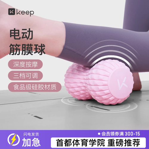 Keep电动筋膜球按摩震动球肩颈膜球吸盘腰部肌肉放松热敷经络球
