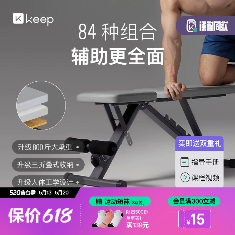 Keep健身凳哑铃凳家用多功能仰卧起坐板男女健身器材专业卧推凳