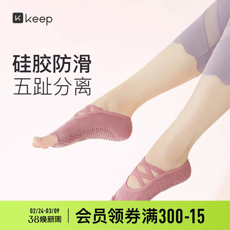 Keep瑜伽袜专业五指袜防滑袜女训练室内健身运动普拉提袜子脚趾袜