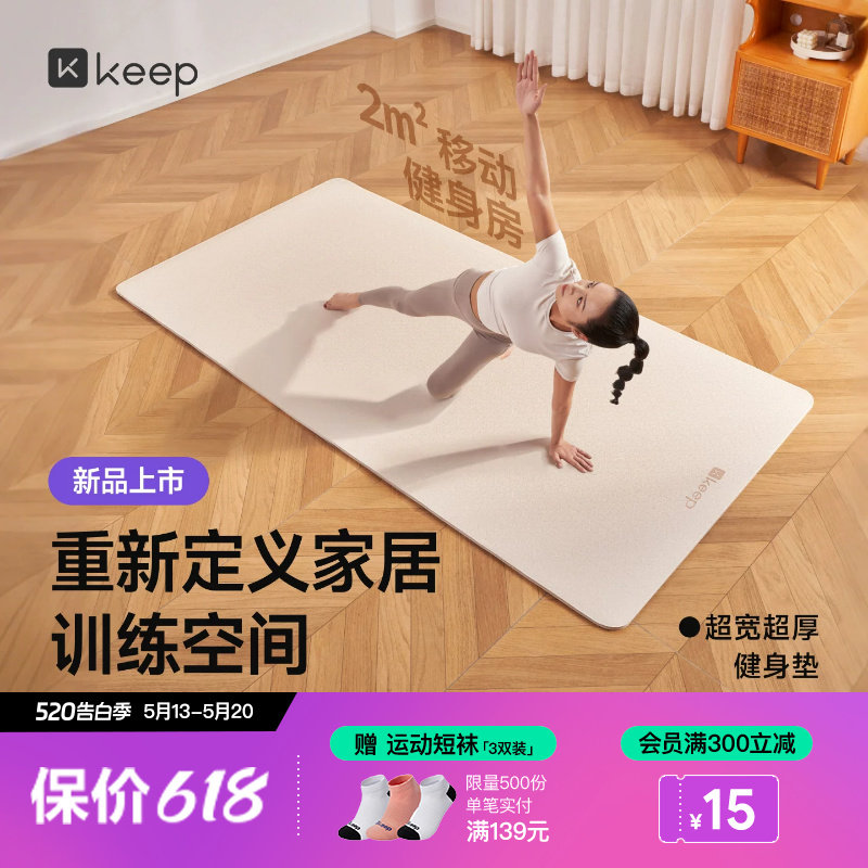 Keep瑜伽垫健身垫家用女男专业防滑加厚加宽加大隔音静音减震地垫