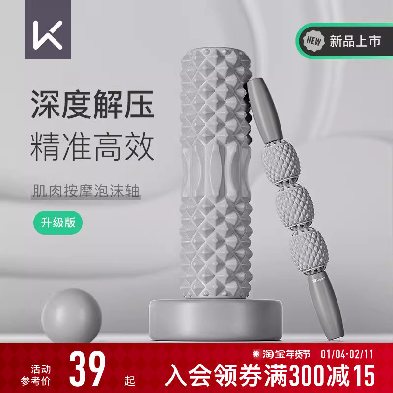 Keep泡沫轴滚轴狼牙棒瘦腿肌肉放松男士健身轴滚轮按摩棒男士,运动/瑜伽/健身/球迷用品,瑜伽舒展器/健康架,淘宝优惠券,粉丝福利购,淘宝优惠卷