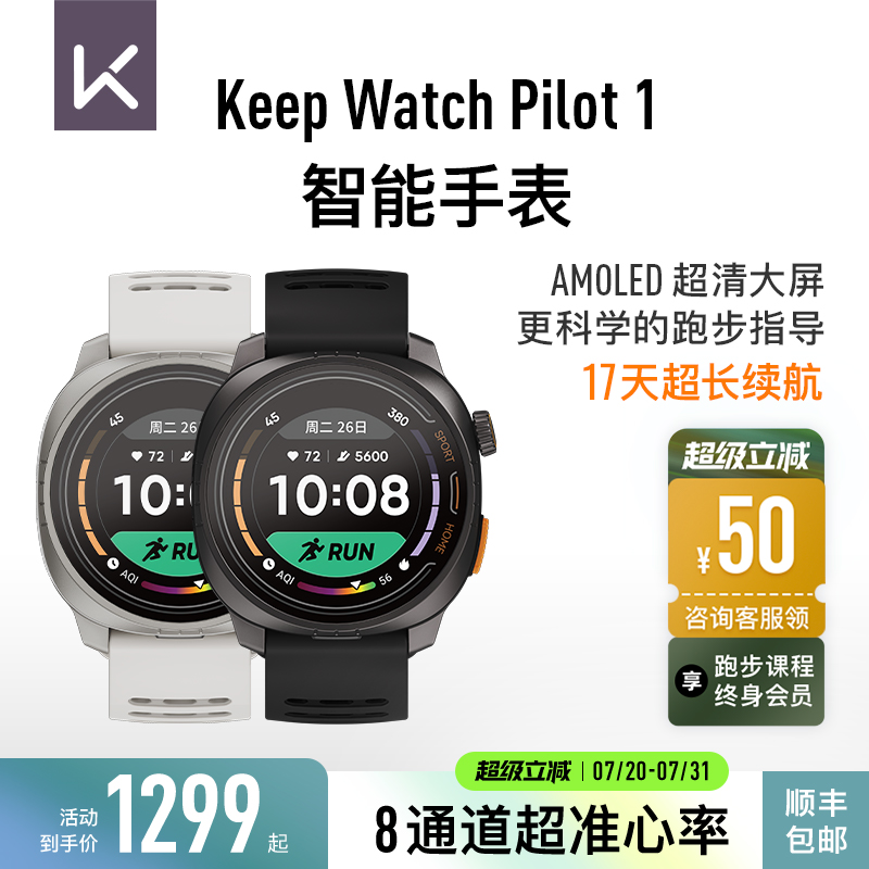 Keep科学跑步指导智能运动手表