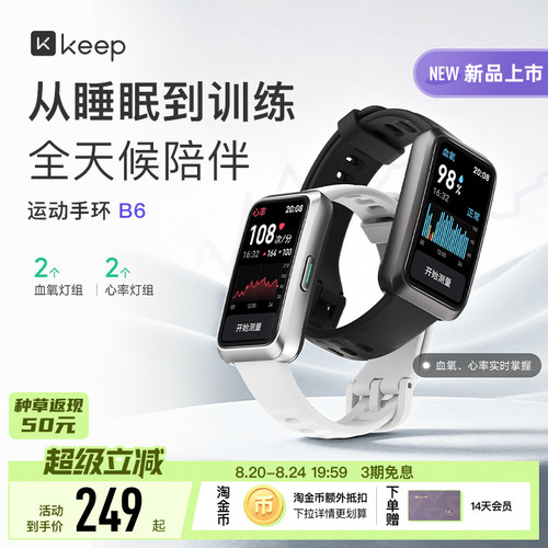 Keep智能手环手腕上的AI教练