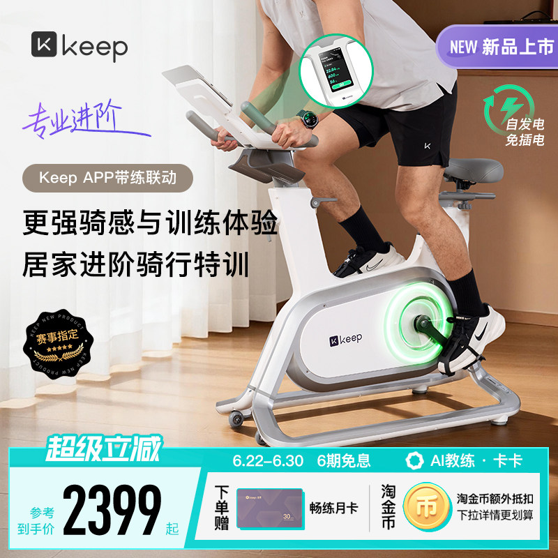 【 新品上市】Keep动感单车家用款健身器材燃脂专业竞速单车C3pro