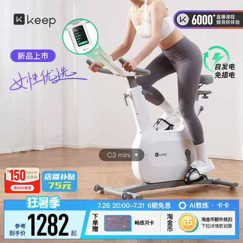 Keep单车女性友好减脂不易吃灰