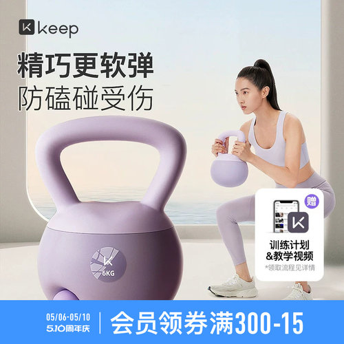 Keep软壶铃健身家用练翘臀神器