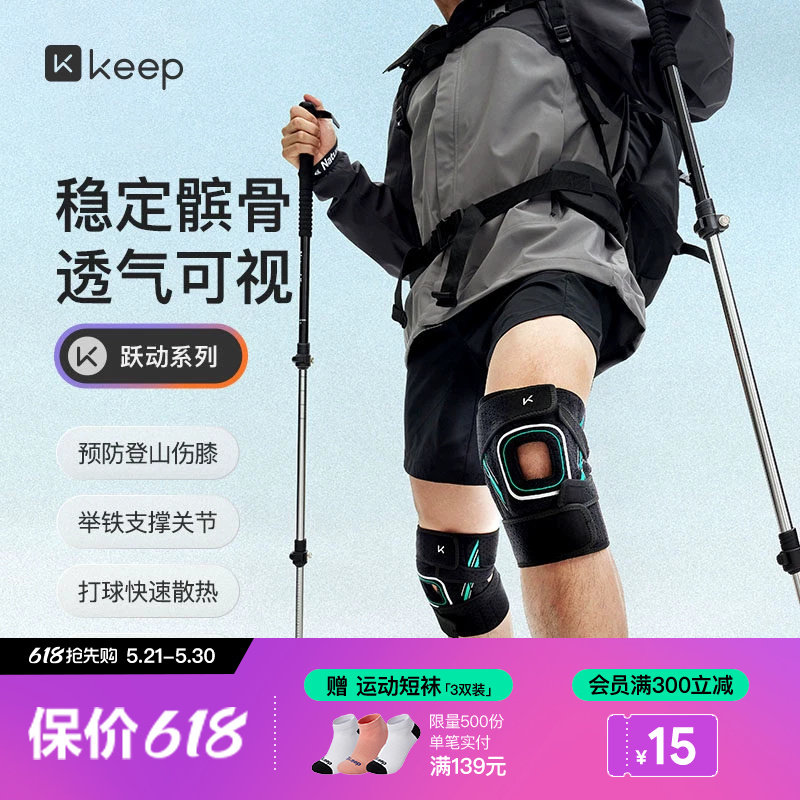 Keep登山护膝专业羽毛球篮球运动装备男徒步爬山骑行女膝关节护具