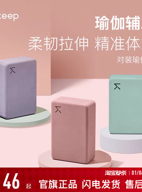 Keep瑜伽砖女正品瑜珈泡沫砖高密度健身舞蹈练功辅助工具儿童压腿