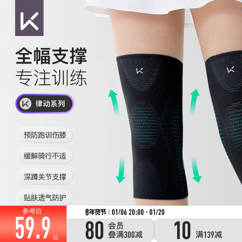 Keep运动护膝篮球专业支撑