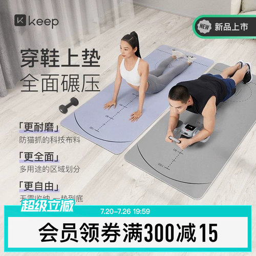 Keep多功能训练垫体位线瑜伽垫