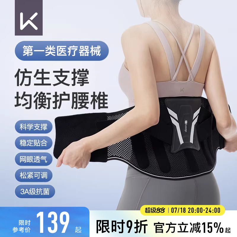 Keep护腰带腰脊椎牵引带久坐神器