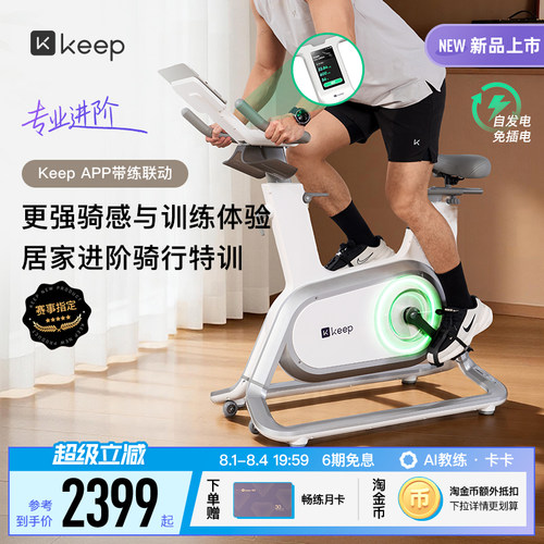 Keep动感单车家用款健身器材燃脂专业竞速单车C3pro