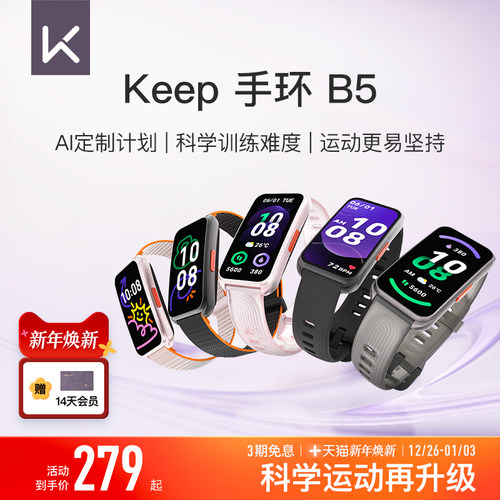 Keep智能手环专业羽毛球模式