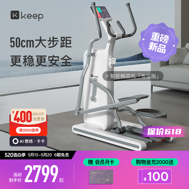 【新品上市】Keep椭圆机H1/家用健身静音运动器材椭圆仪登山机