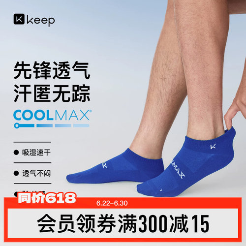 Keep速干透气专业运动船袜