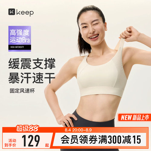 Keep高强速干高弹固定杯瑜伽内衣